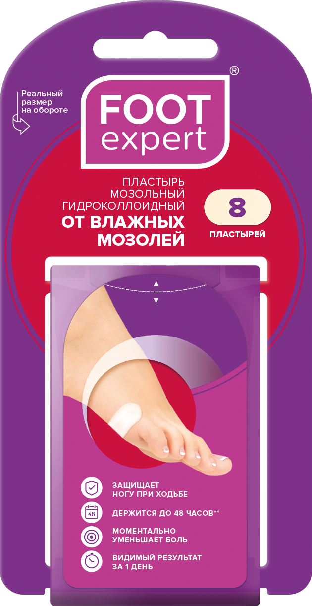 Пластырь гидроколлоид Фут Эксперт от влаж мозолей 2,2смX4,1см №8