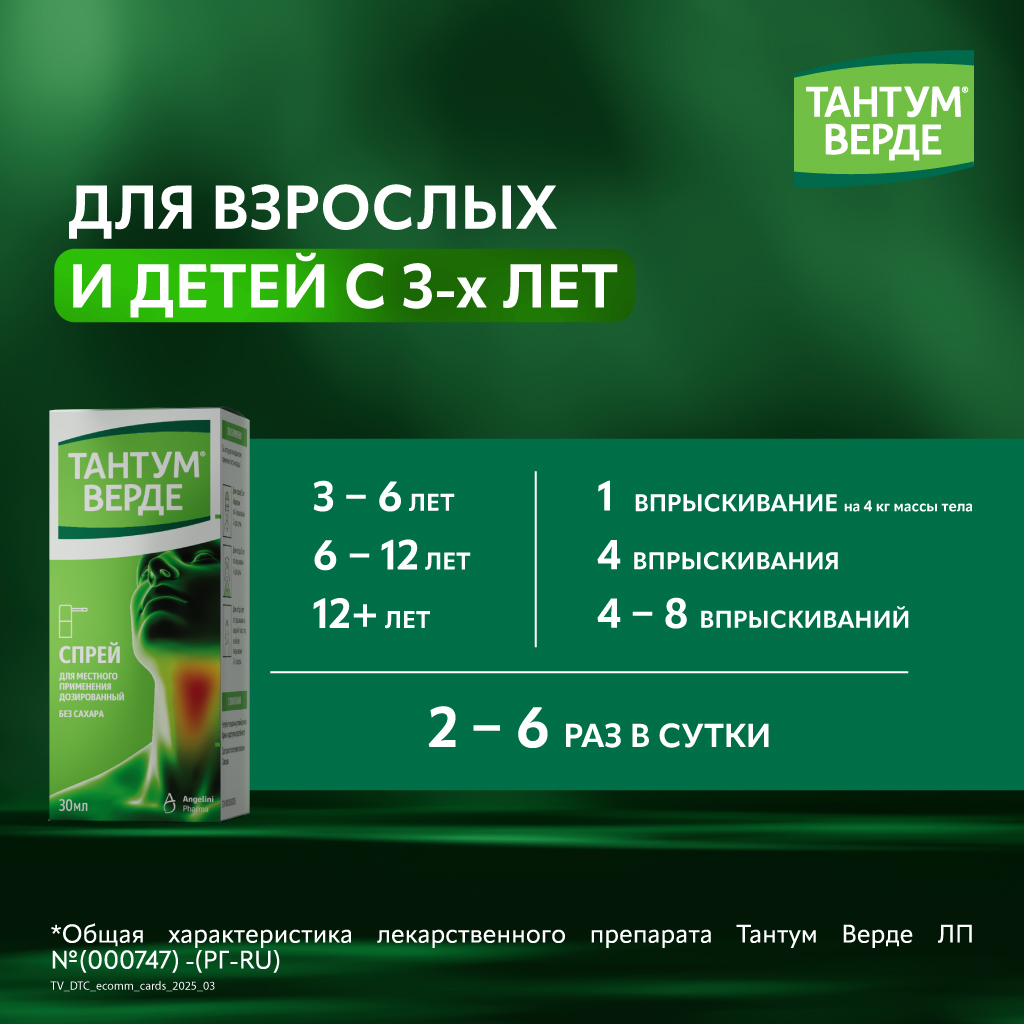 Тантум Верде спрей д/местн примен дозир 30мл