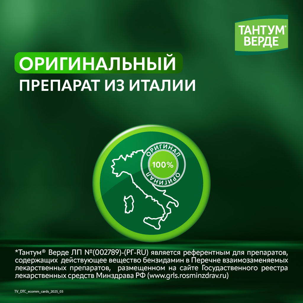 Тантум Верде таб д/рассас 3мг №40 апельсин и мёд