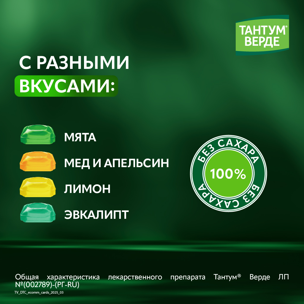 Тантум Верде таб д/рассас 3мг №40 апельсин и мёд