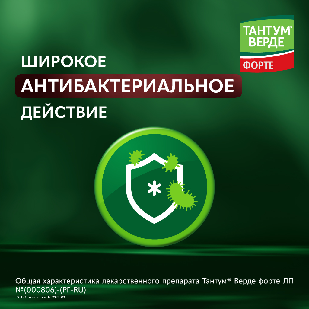 Тантум Верде Форте спрей д/местн примен дозир 15мл