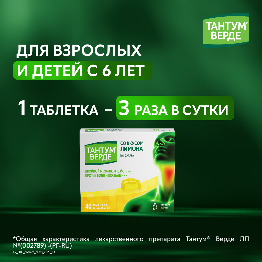 Тантум Верде таб д/рассас 3мг №40 лимон