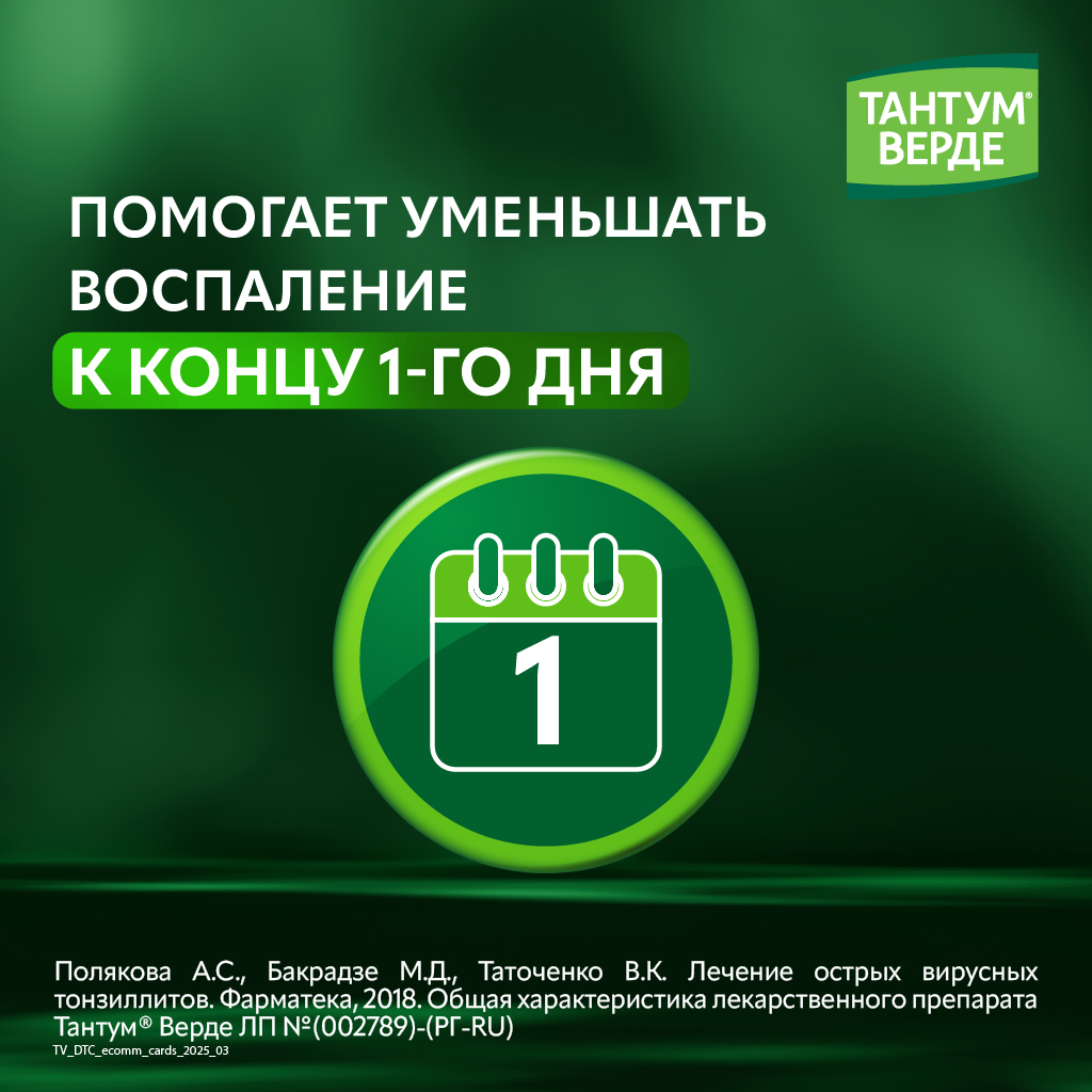 Тантум Верде таб д/рассас 3мг №40 апельсин и мёд