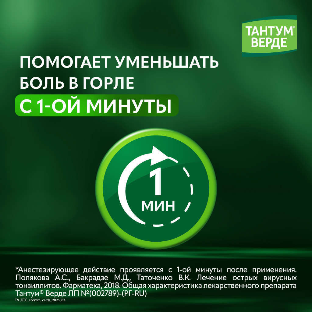 Тантум Верде таб д/рассас 3мг №40 апельсин и мёд