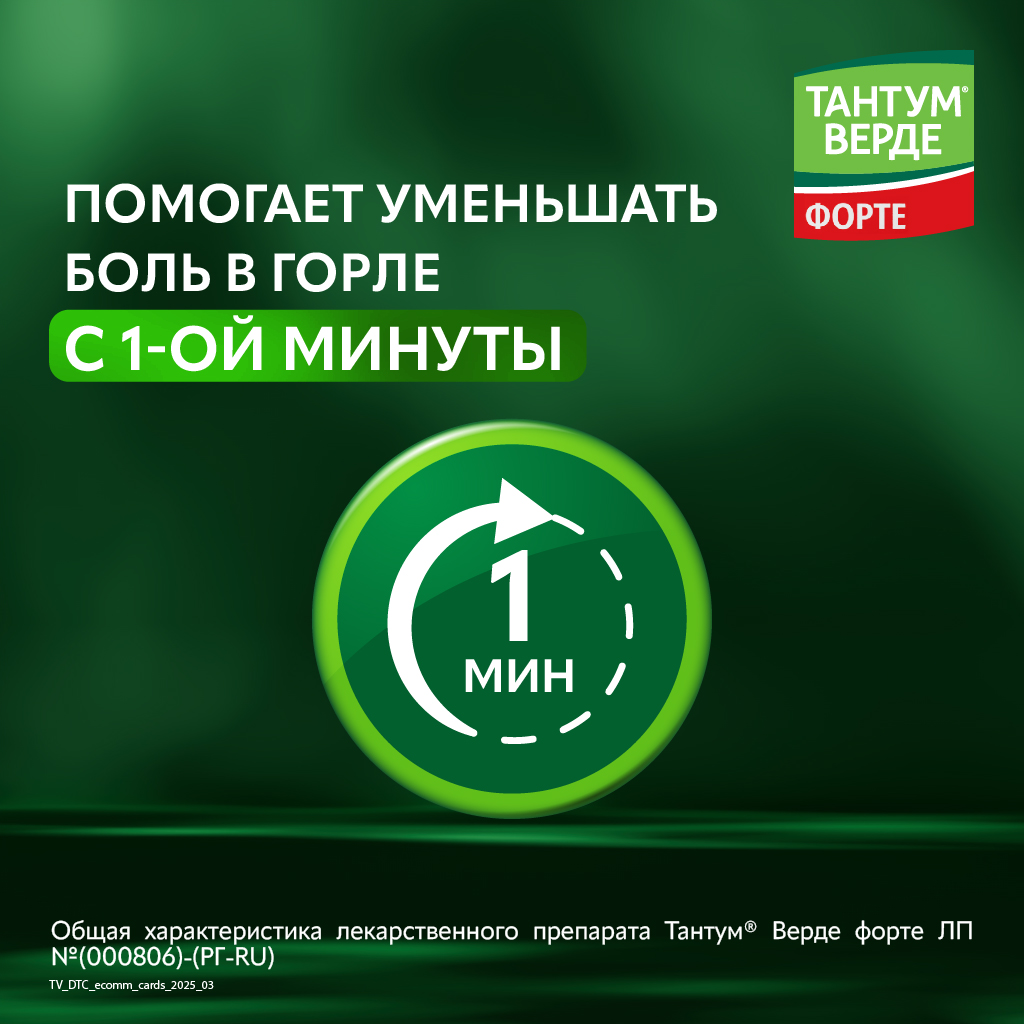 Тантум Верде Форте спрей д/местн примен дозир 15мл