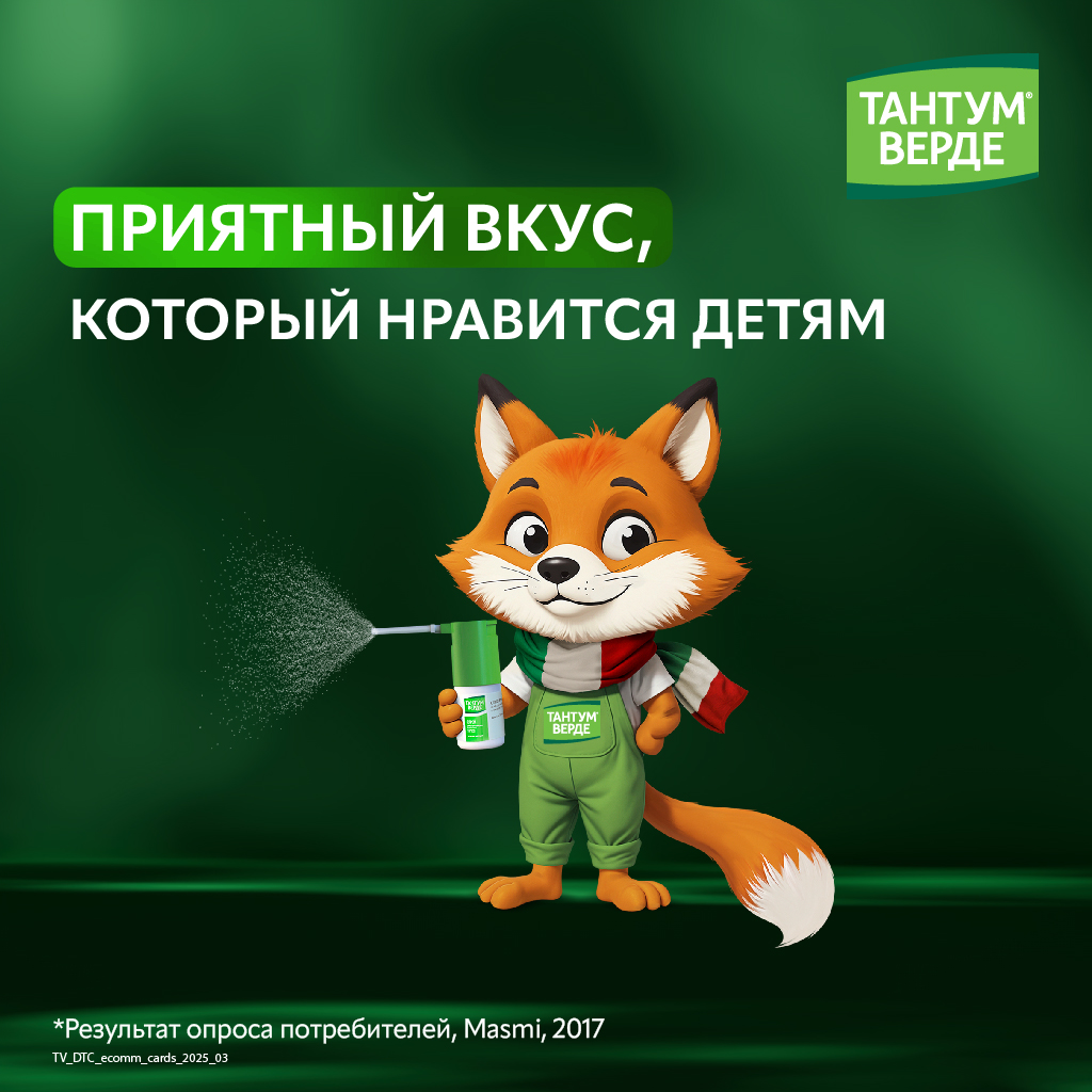 Тантум Верде спрей д/местн примен дозир 30мл