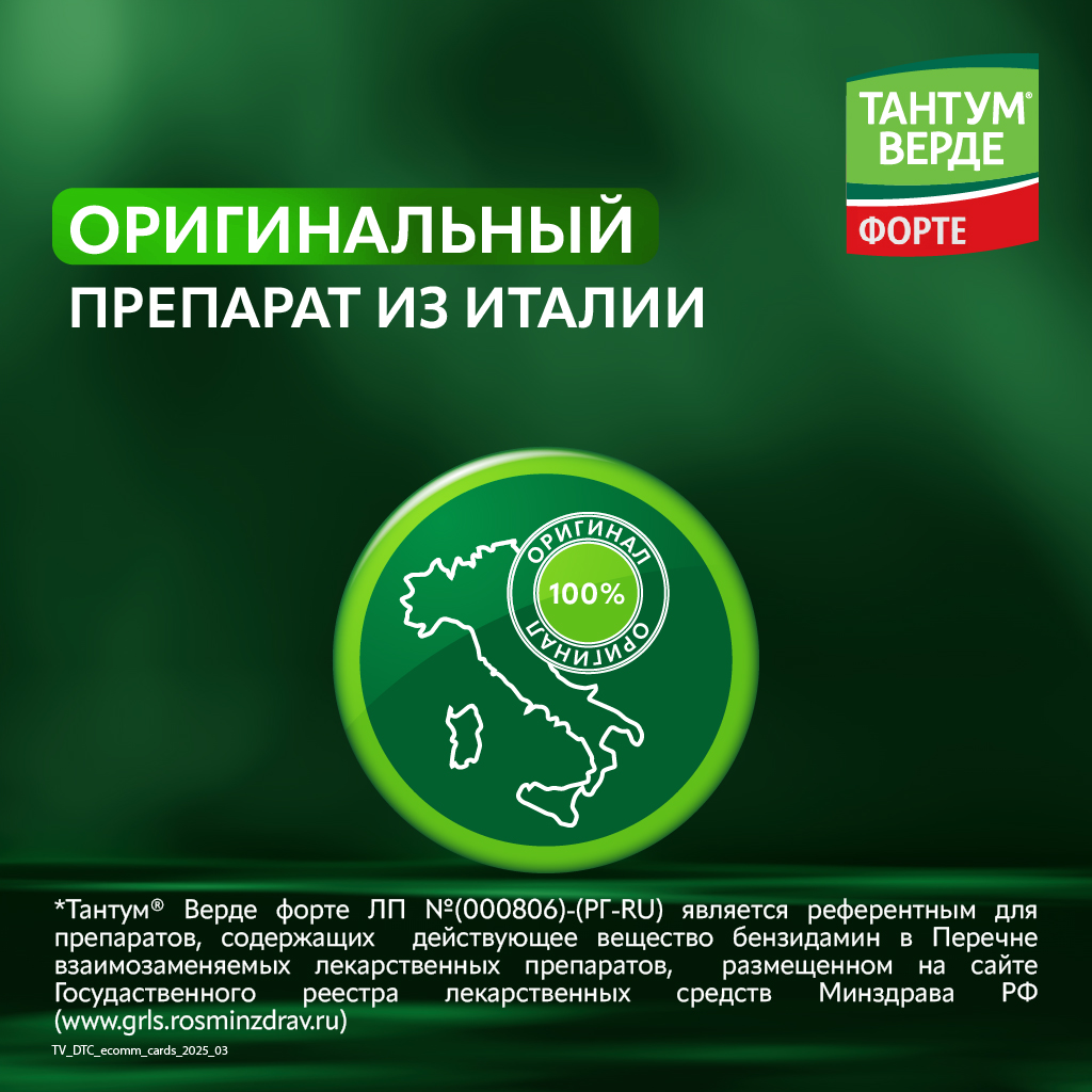 Тантум Верде Форте спрей д/местн примен дозир 15мл