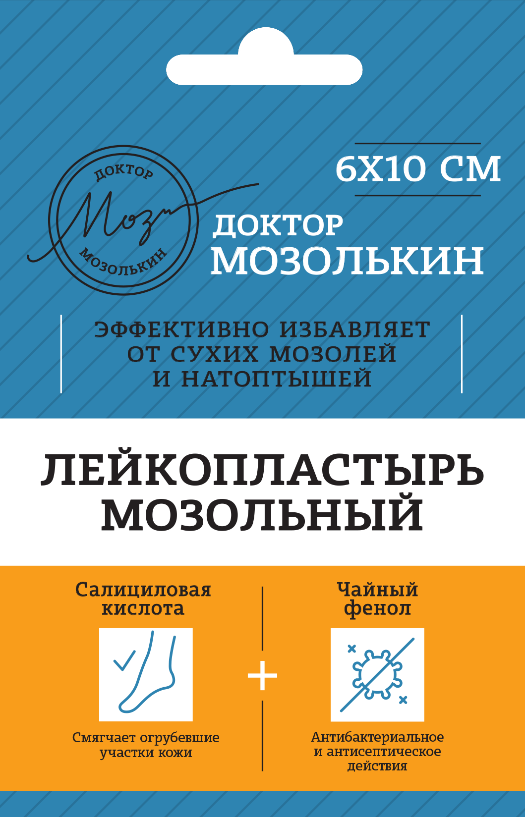 Пластырь мозольный Доктор Мозолькин 6см х 10см №1