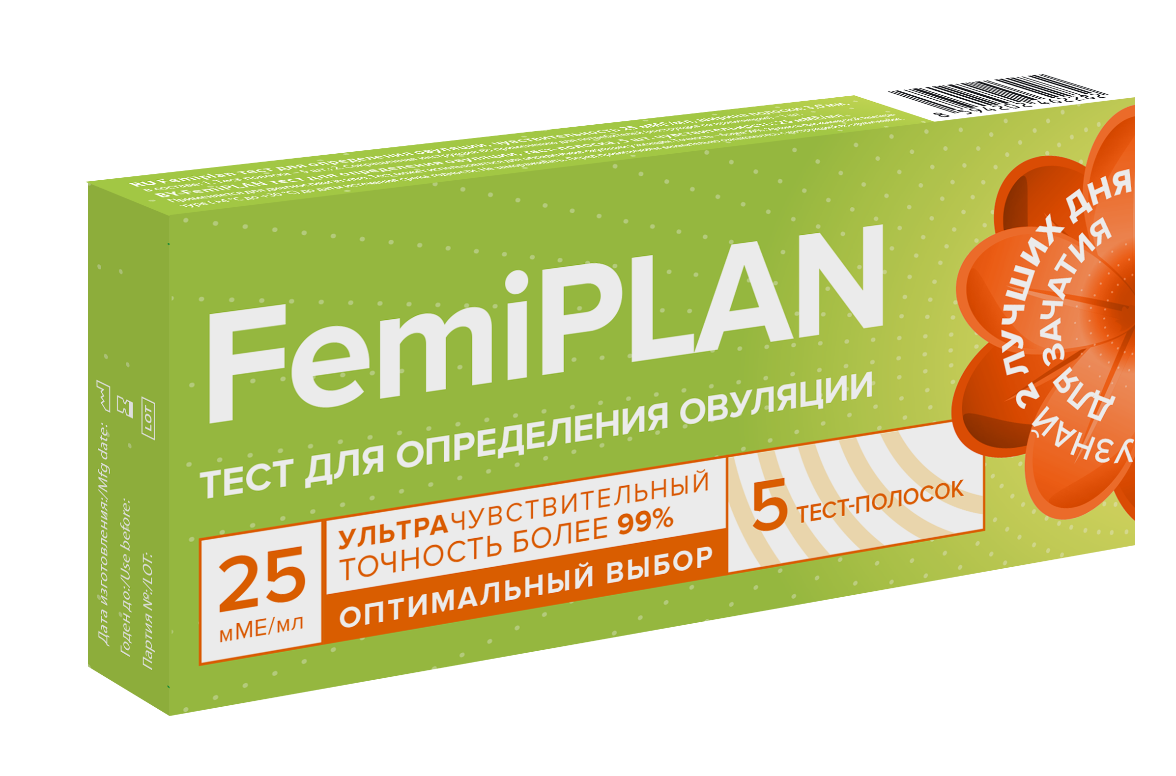 Тест на овуляцию ФемиПлан №5 ультрачувствит 25ММЕ