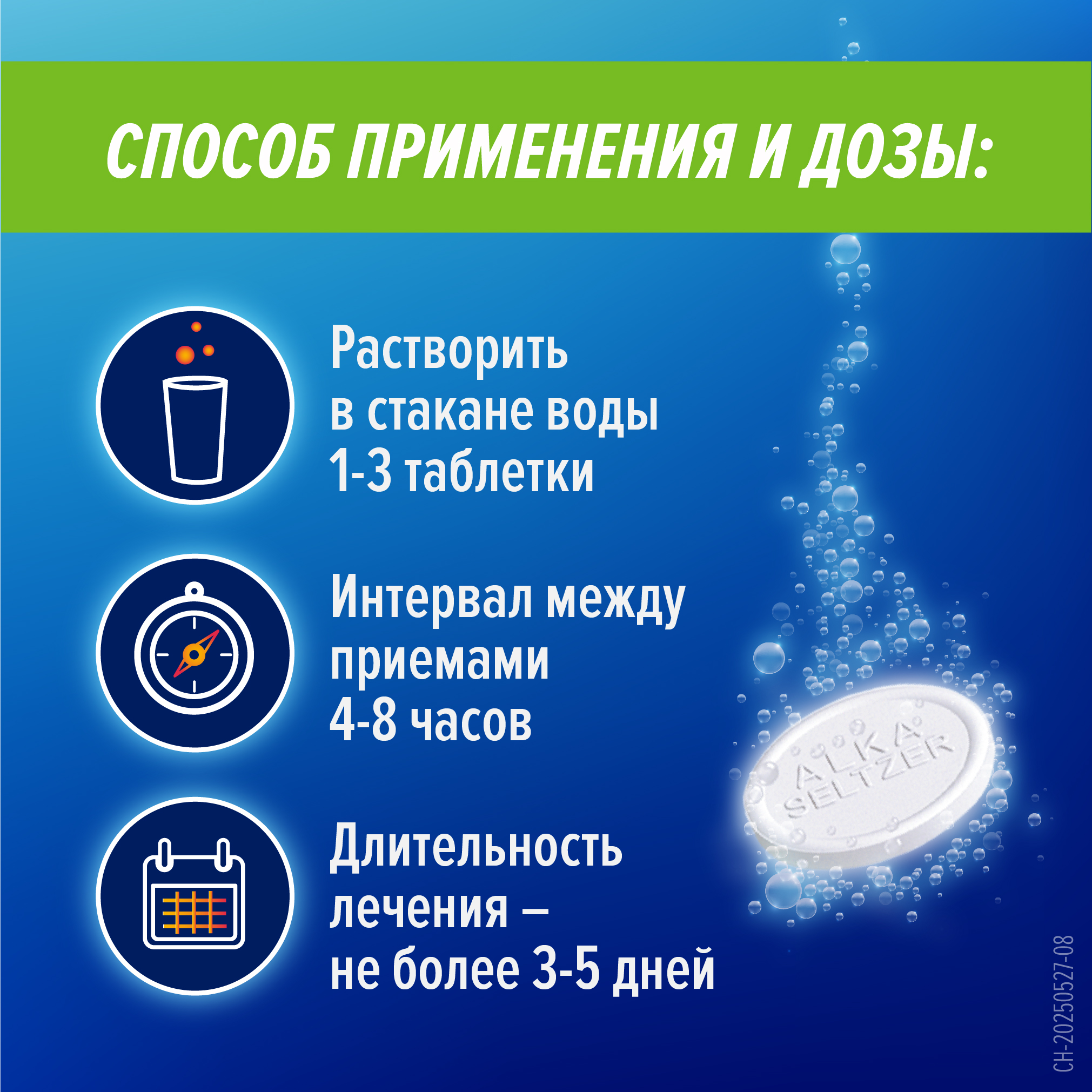 Алка-Зельтцер таб шип №10