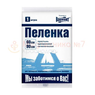 Вариант пеленка 60смX90см №1 впитыв гигиен о/р