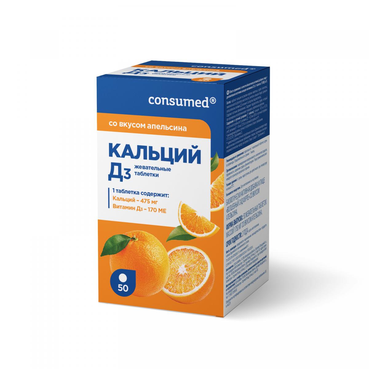 Волшебный сад Форте таб жев 1,75г №50 Кальций Д3 апельсин(Консумед)