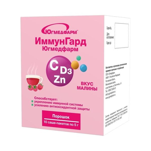 Иммунгард Югмедфарм пор 5г №10 малина