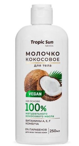 Красса Тропик Сан молочко для тела кокосовое 250мл