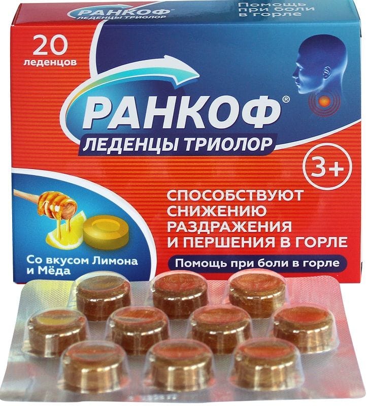 Ранкоф леденцы №20 триколор вкус лимон-мед