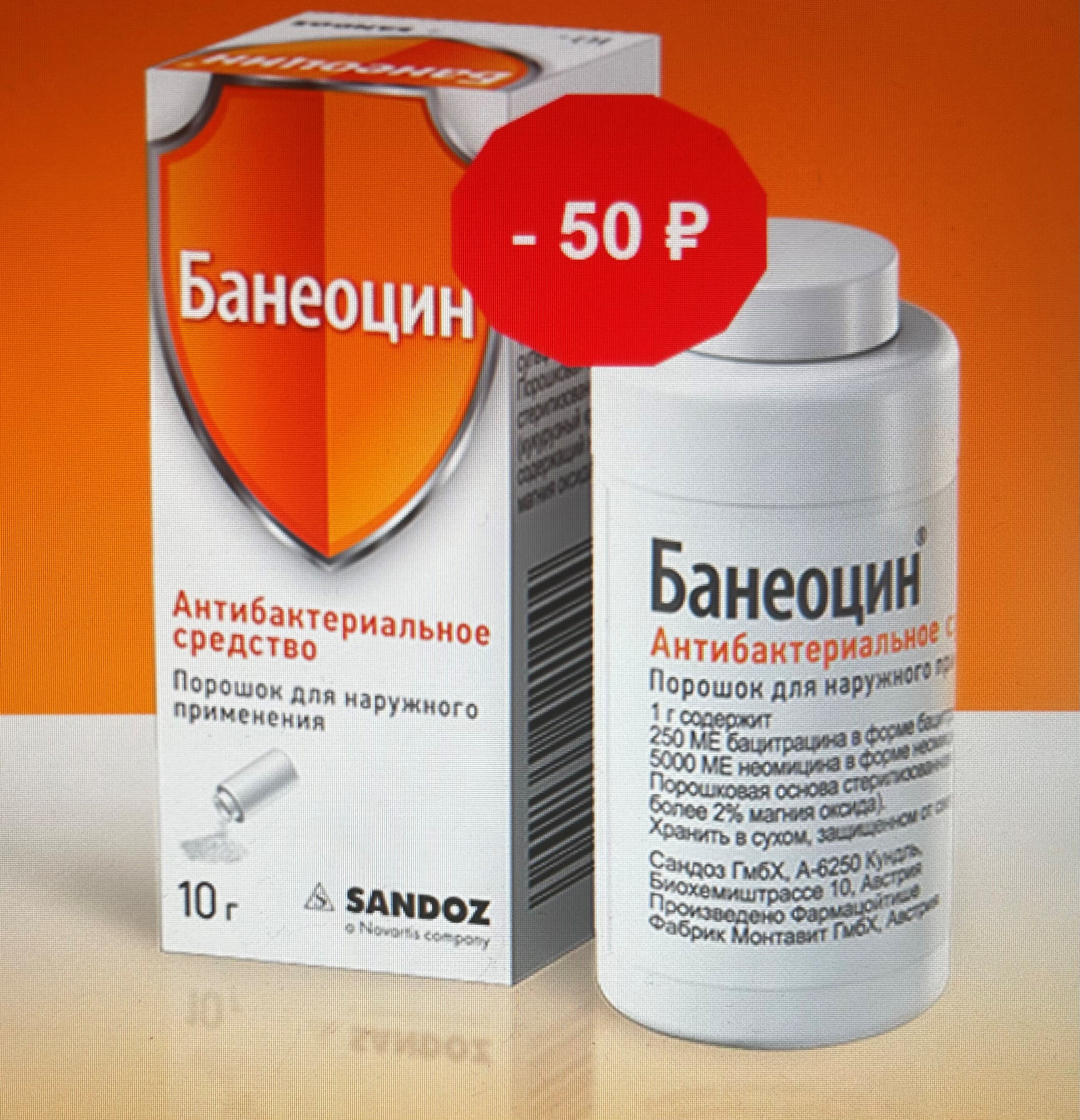 Банеоцин пор д/наруж примен фл 10г